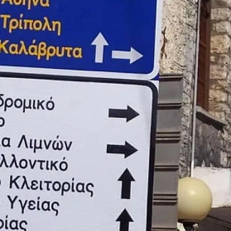 Вилла Kleitor Stone Villa-peloponnese Getaway